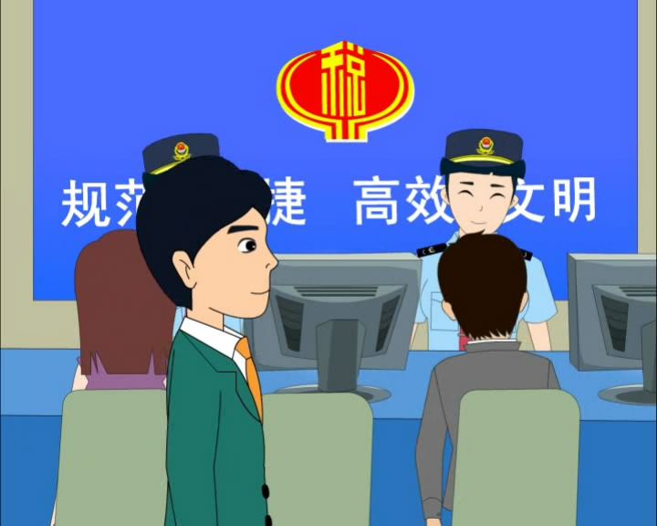 税收动画图片
