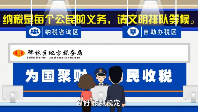 税务动画制作