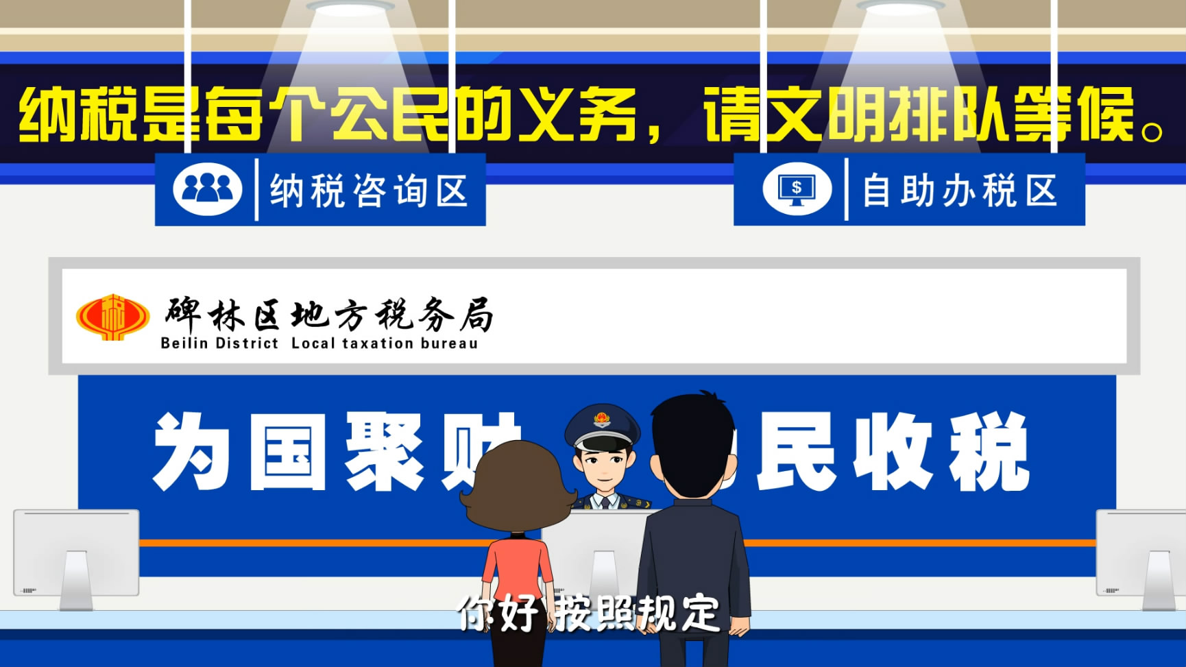 税务动画制作